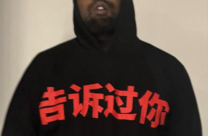 告诉过你 (I TOLD YOU) Hoodie