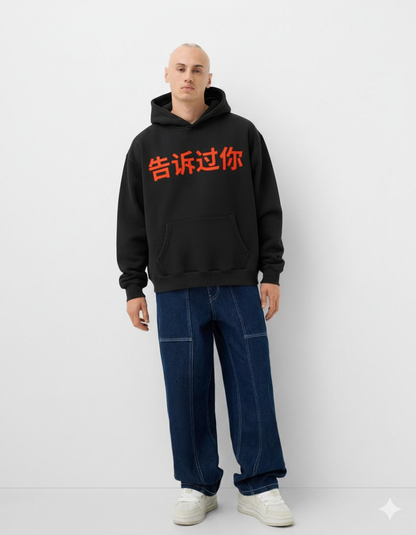 告诉过你 (I TOLD YOU) Hoodie